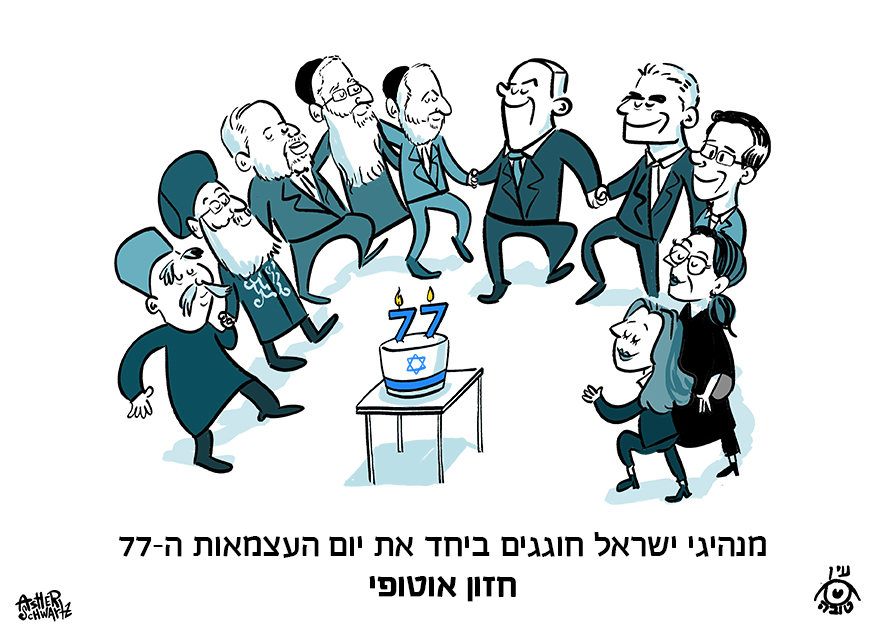77thIsraelindependenceday2025H