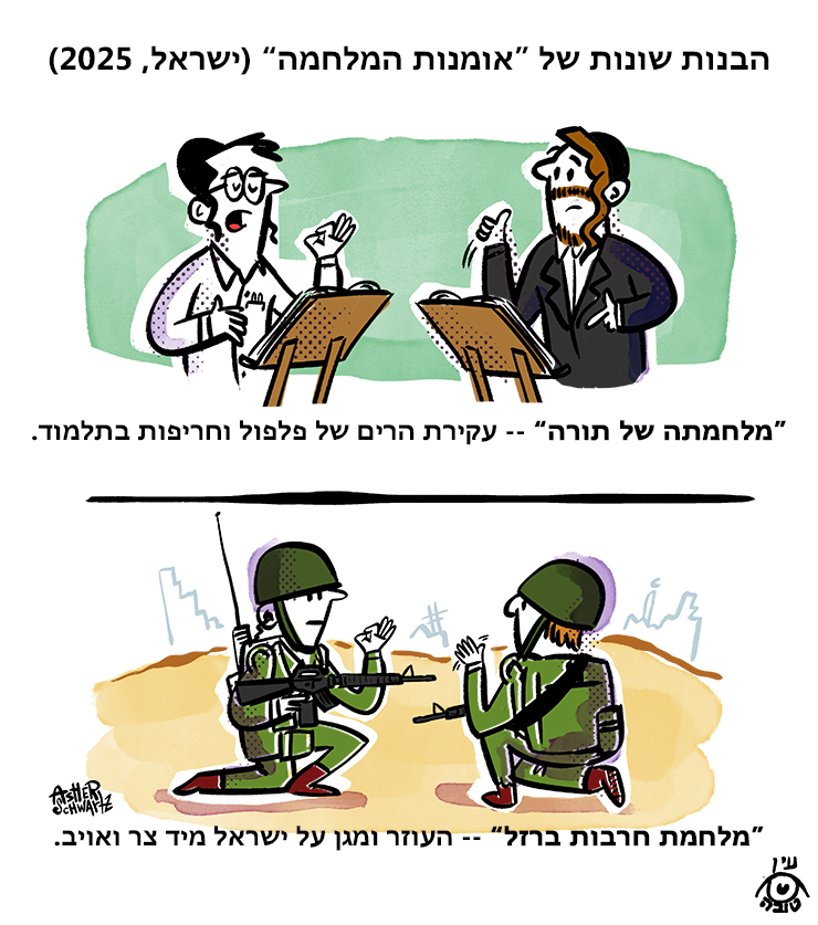 ArtOfWarHeb