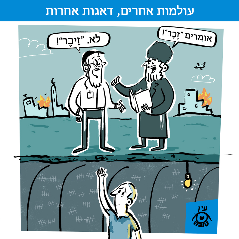 ZecherHostagesHeb