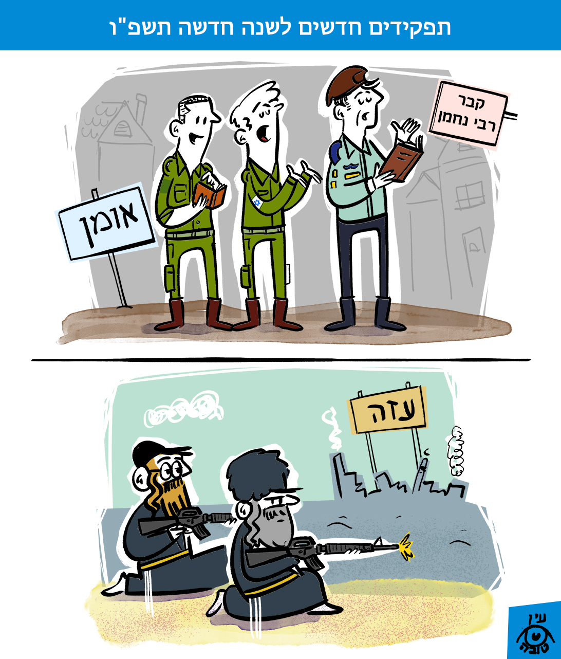 UmanAndIDFsoldiersHeb