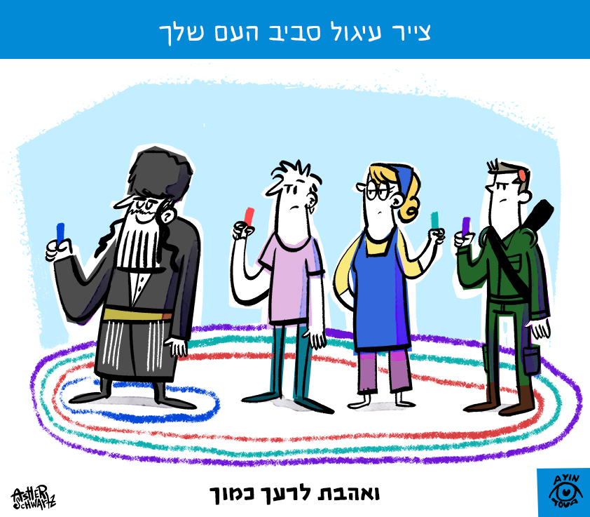 DrawingaCircleOfLoveHeb